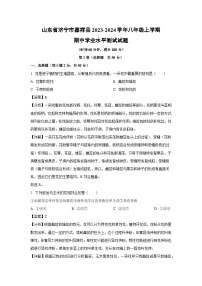 2023-2024学年山东省济宁市嘉祥县八年级(上)期中学业水平测试生物试卷(解析版)