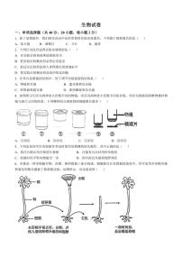 辽宁省鞍山市高新区2024～2025学年七年级(上)期中生物试卷(含答案)