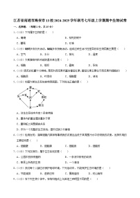 江苏省南通市海安市13校2024-2025学年联考七年级上学期期中生物试卷