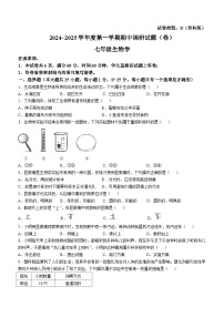 陕西省延安市志丹县2024-2025学年七年级上学期期中生物学试题