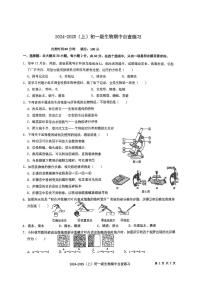 广东省东莞市厚街海月学校2024-2025学年七年级上学期期中考试生物试题