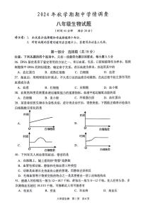 江苏省泰州市姜堰区2024～2025学年八年级上学期期中考试生物试题