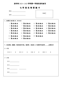 福建省龙岩漳平市2024-2025学年七年级上学期期中考试生物试题