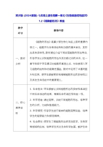 冀少版（2024）七年级上册（2024）第一单元 生物体的结构层次第一章 细胞第二节 细胞的形态教案