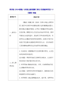 冀少版（2024）七年级上册（2024）第一节 藻类教学设计