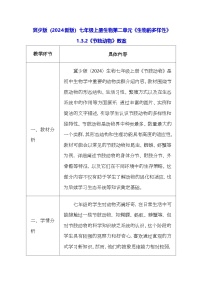 初中生物冀少版（2024）七年级上册（2024）二、节肢动物教学设计及反思