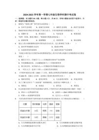 广东省珠海市香洲区立才学校2024～2025学年七年级(上)期中生物试卷(含答案)