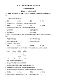 福建省福州市2024-2025学年七年级上学期期中生物试题（原卷版）-A4