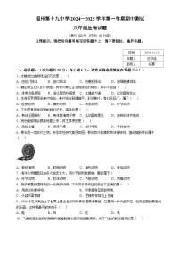 福建省福州市第十九中学2024-2025学年八年级上学期期中生物学试题