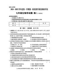 陕西省西安市第八十三中学2024-2025学年七年级上学期10月份月考生物试题