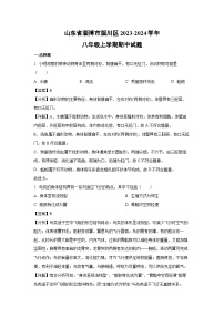 2023-2024学年山东省淄博市淄川区八年级(上)期中生物试卷（解析版）