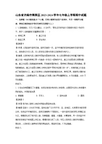 2023-2024学年山东省济南市莱芜区七年级(上)期中生物试卷（解析版）