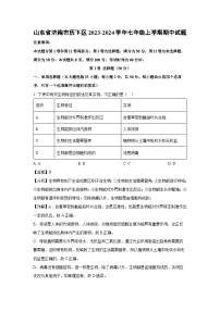 2023-2024学年山东省济南市历下区七年级(上)期中生物试卷（解析版）