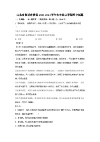 2023-2024学年山东省临沂市费县七年级(上)期中生物试卷（解析版）