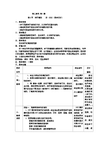 人教版（2024）七年级上册（2024）第二节 种子植物免费教学设计