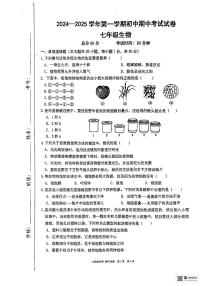 江西省龙南市2024-2025学年七年级上学期期中考试生物试题