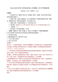 七年级生物第三次月考卷（北师大版2024）2024+2025学年初中上学期第三次月考.zip