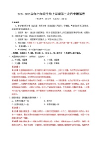 七年级生物第三次月考卷（安徽专用，人教版2024第一单元+第二单元第一章~第二章第一节）2024+2025学年初中上学期第三次月考.zip