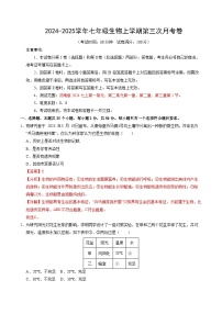 七年级生物第三次月考卷（山东专用，第一单元+第二单元第一章~第三章第1节）2024+2025学年初中上学期第三次月考.zip