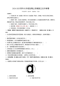 七年级生物第三次月考卷（江苏南京专用，苏教版2024第1~4章）2024+2025学年初中上学期第三次月考.zip