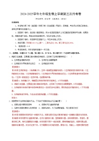 七年级生物第三次月考卷（苏科版2024，第一~三单元）2024+2025学年初中上学期第三次月考.zip
