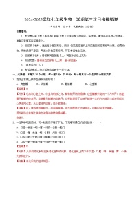 七年级生物第三次月考卷（鲁科版五四学制第一章~第四章）2024+2025学年初中上学期第三次月考.zip