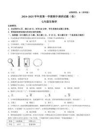 陕西省延安市志丹县2024～2025学年七年级(上)期中生物试卷(含答案)
