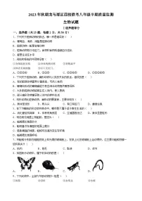 四川省泸州市龙马潭区四校联考2023-2024学年八年级上学期期中生物试题