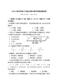 广西防城港市上思县2024-2025学年七年级上学期期中教学质量监测生物试卷