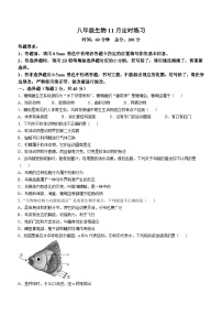 四川省眉山市仁寿县多校联考2023-2024学年八年级上学期期中生物试题