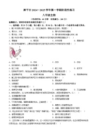 福建省龙岩市漳平市2024-2025学年八年级上学期期中生物学试题