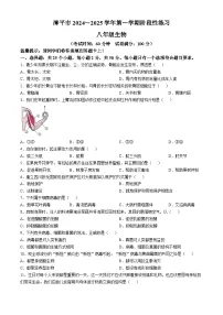 福建省龙岩市漳平市2024-2025学年八年级上学期期中生物学试题