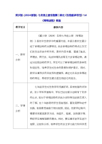 初中生物冀少版（2024）七年级上册（2024）四、哺乳类教学设计