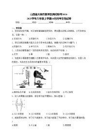 山西省大同市新荣区两校联考2024-2025学年八年级上学期10月月考生物试卷(含答案)