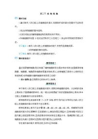 初中生物人教版（2024）七年级上册（2024）第三节 动物细胞教案