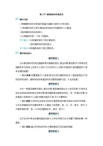 生物七年级上册（2024）第三节 植物体的结构层次教案设计