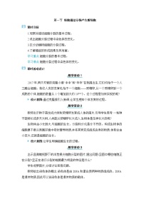 初中生物第一节 细胞通过分裂产生新细胞教学设计