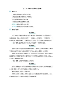 初中生物第一节 细胞通过分裂产生新细胞教学设计
