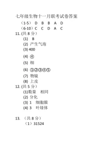湖北省省直辖县级行政单位13校联考2024-2025学年七年级上学期11月月考生物试题