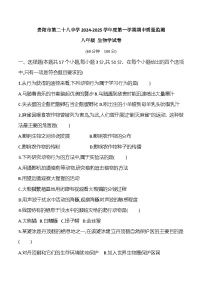 贵州省贵阳市第二十八中学2024-2025学年八年级上学期11月期中生物试题