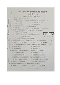 福建省三明市宁化县2024-2025学年七年级上学期期中考试生物试题
