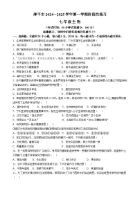福建省龙岩漳平市2024-2025学年七年级上学期期中生物学试题