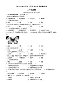 福建省三明市宁化县2024-2025学年八年级上学期期中生物学试题(无答案)