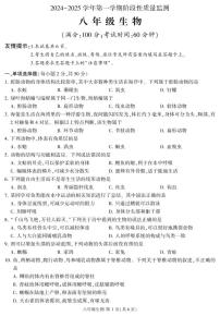 福建省三明市沙县2024-2025学年八年级上学期期中考试生物试题