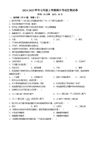 河北省衡水市桃城区2024-2025学年七年级上学期期中生物学试题(无答案)