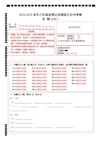 八年级生物第三次卷（湖南专用，人教版八上全册）2024+2025学年初中上学期第三次月考.zip