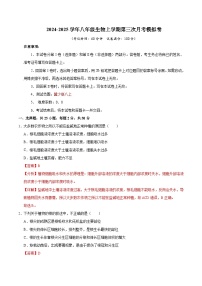 八年级生物第三次月考卷（冀少版，八上全部）2024+2025学年初中上学期第三次月考.zip