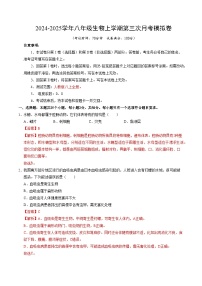 八年级生物第三次月考卷（北京专用，人教版八上全册）2024-2025学年初中上学期第三次月考.zip