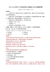 八年级生物第三次月考卷（山西专用，人教版八上全册）2024-2025学年初中上学期第三次月考.zip