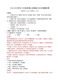 八年级生物第三次月考卷（广东专用，人教版八上全部）2024+2025学年初中上学期第三次月考.zip